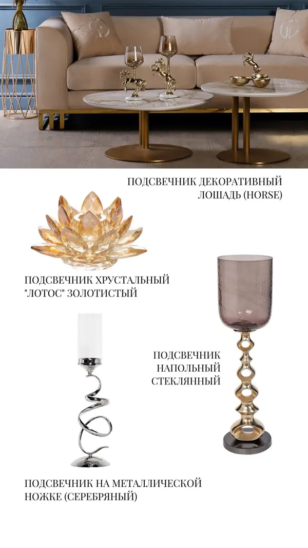 Подсвечники