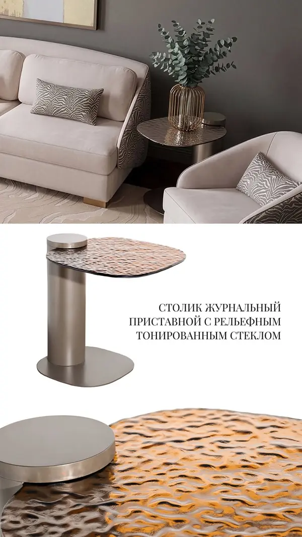 Журнальный столик