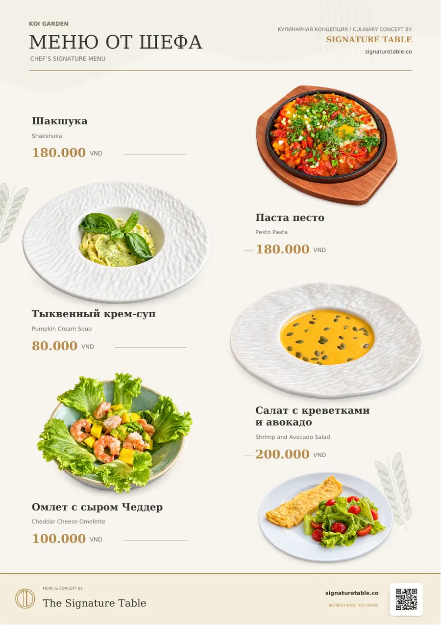 Меню от шефа · 1/2