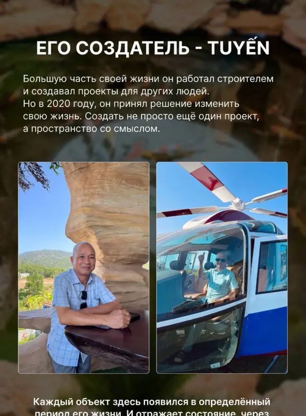 Его создатель — Tuyến