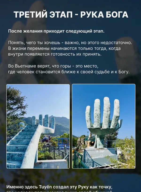 Третий этап — Рука Бога