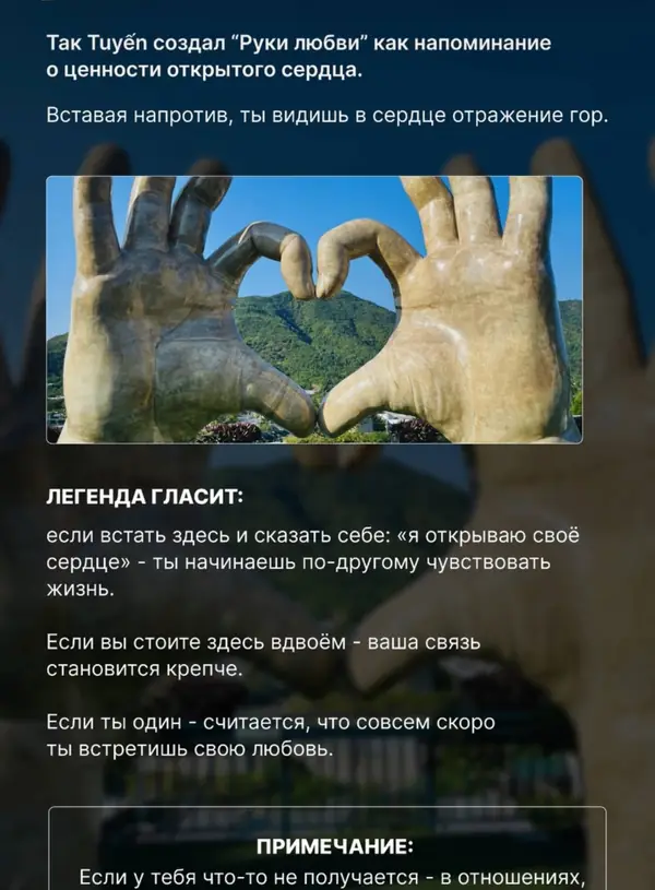 Руки любви — легенда