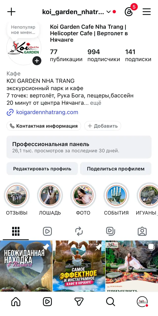 Профиль KOI Garden